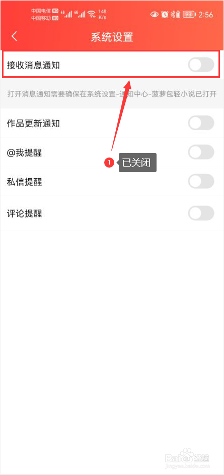 菠萝包轻小说怎么关闭app消息通知功能