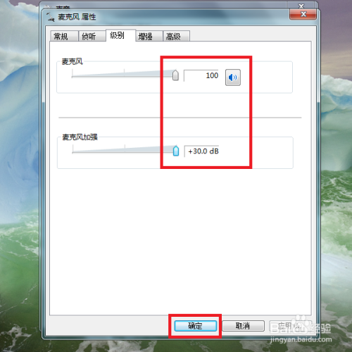 Win7麦克风声音小怎么办？