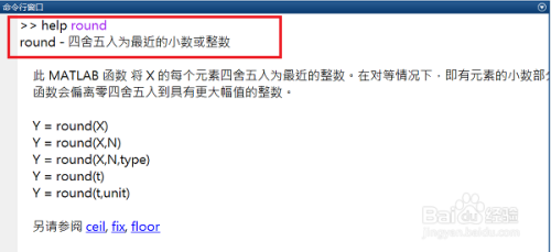 matlab中round函数具体用法