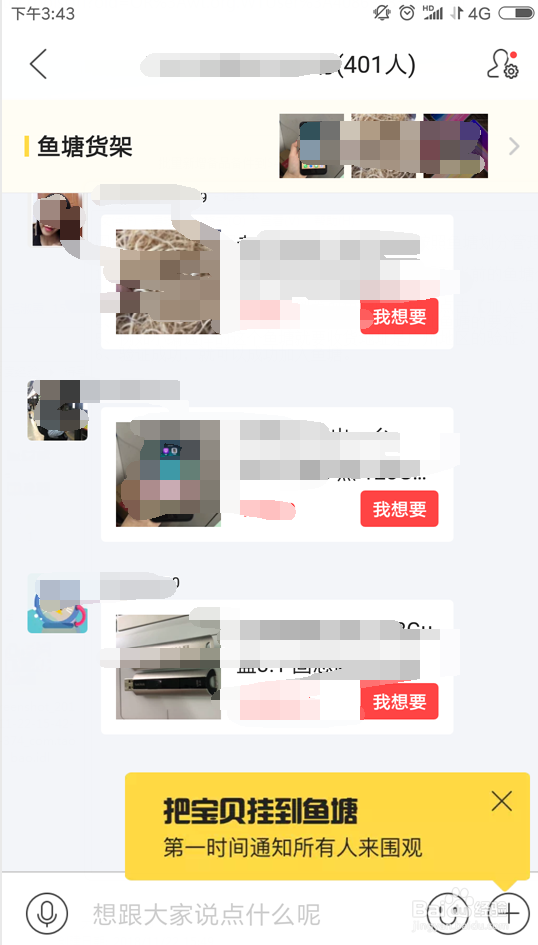 闲鱼怎样加入鱼塘