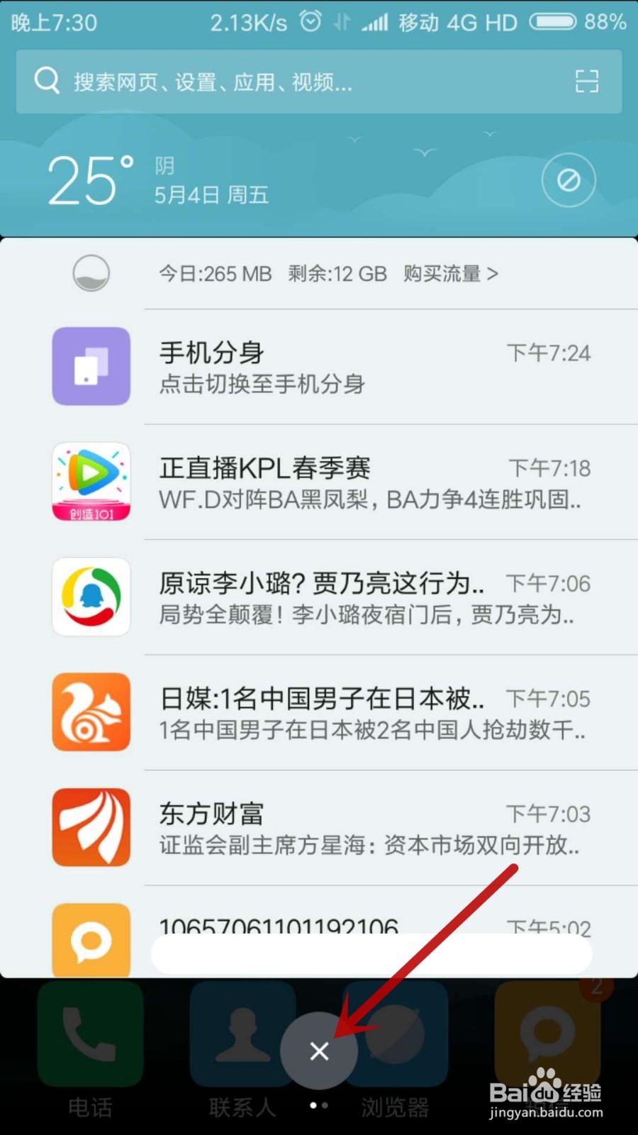 小米手机怎样去除图标上的通知小红点