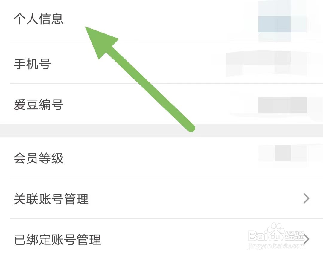 爱库存如何修改个人信息