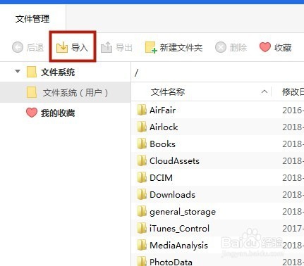 如何将电脑中的文件导入到苹果手机