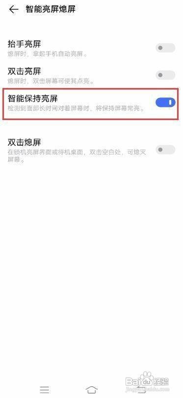 vivoS7怎么开启智能保持亮屏