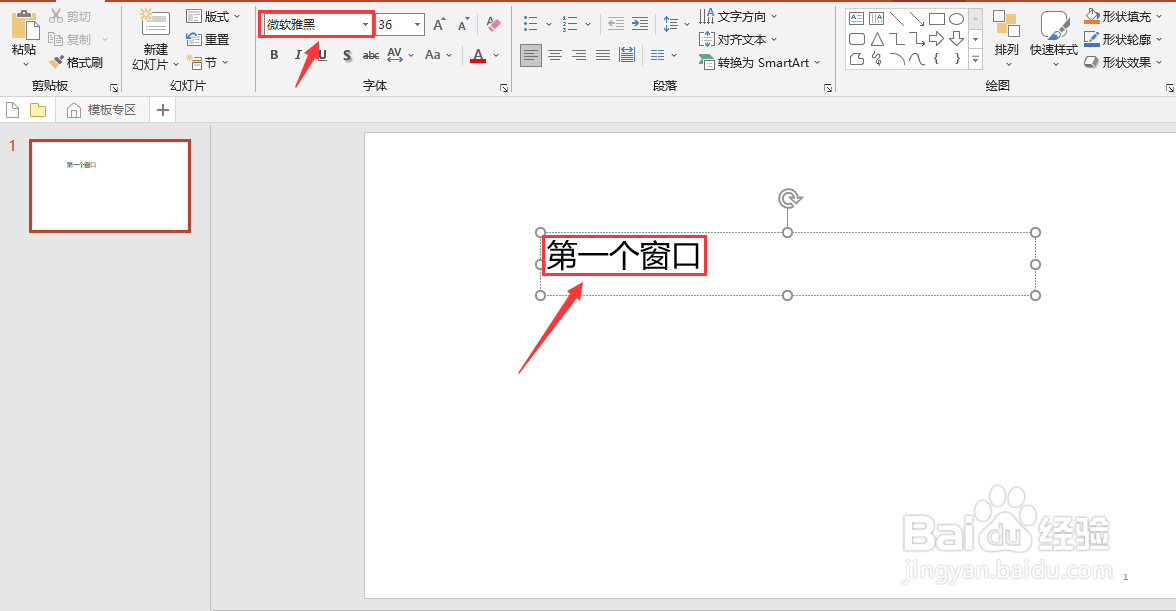 PPT2016如何设定字体样式