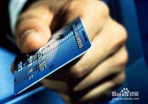 三招教你消除信用卡不良记录