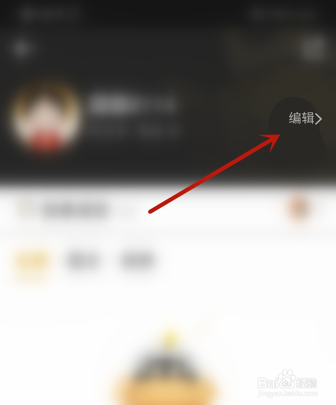 企鹅电竞怎么填写个人简介