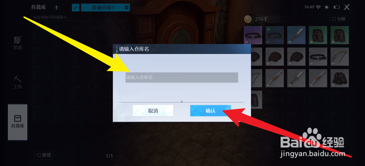 诺亚之心手游怎么修改仓库名字