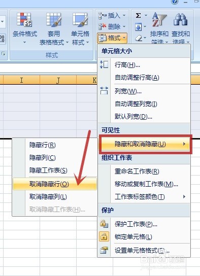 EXCEL如何隐藏行和列