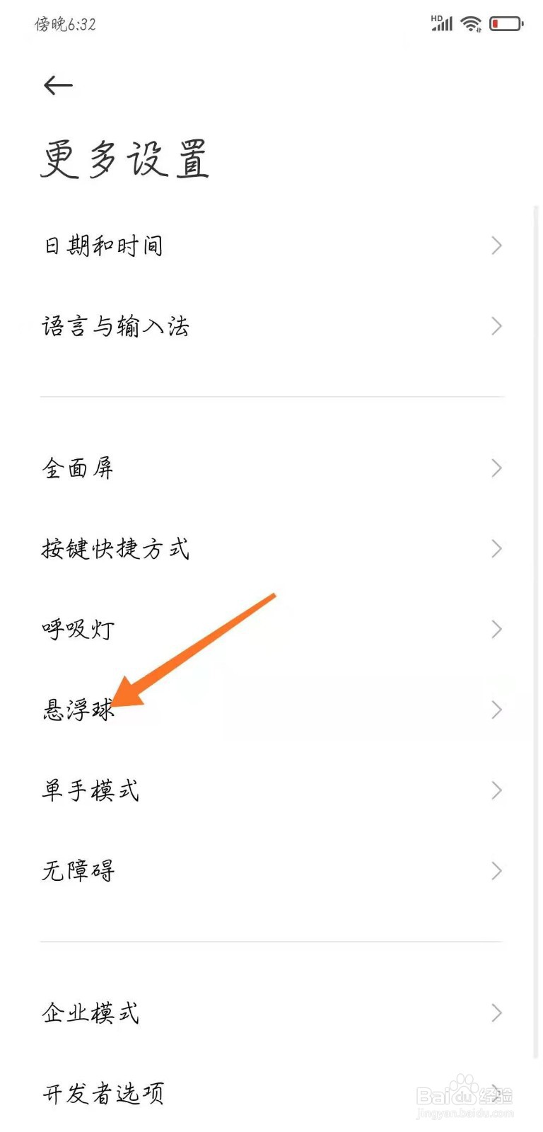 小米手机怎么打开悬浮球？