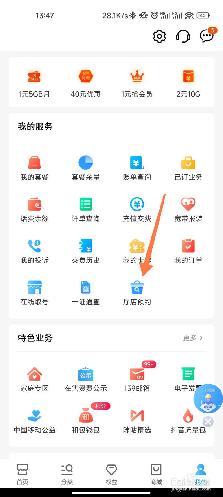 移动营业厅怎么线上预约取号