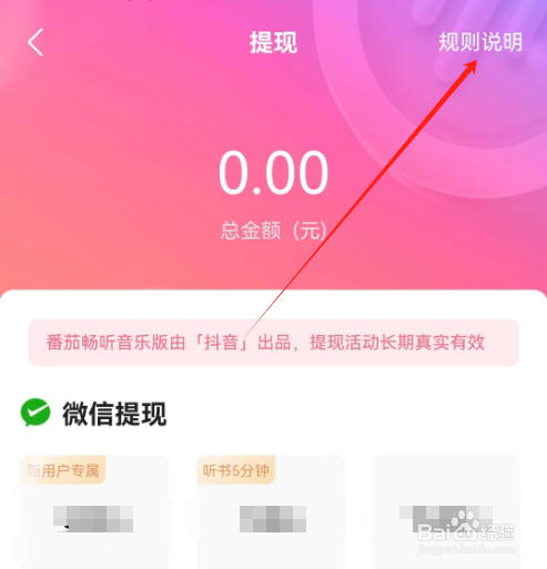安卓版番茄畅听音乐版如何查看提现规则说明