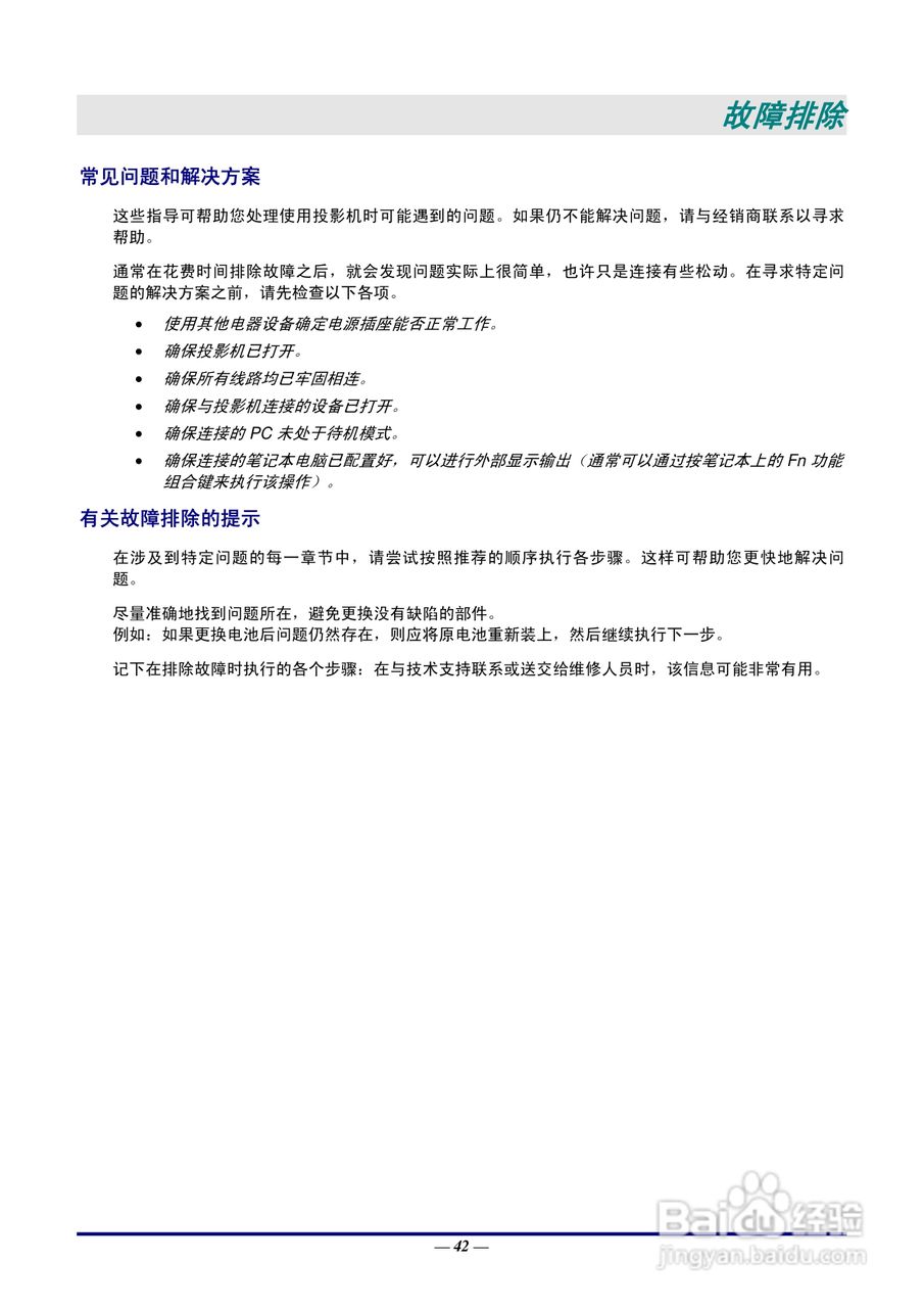 丽讯Vivitek D825ES投影机说明书:[5]