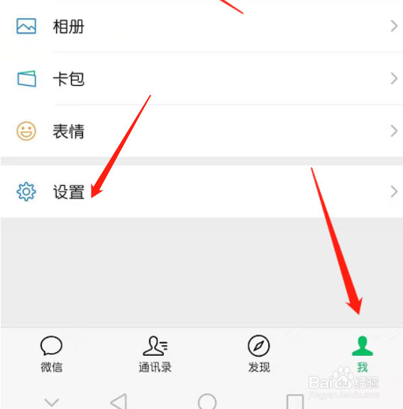 微信怎么关闭系统推送的广告