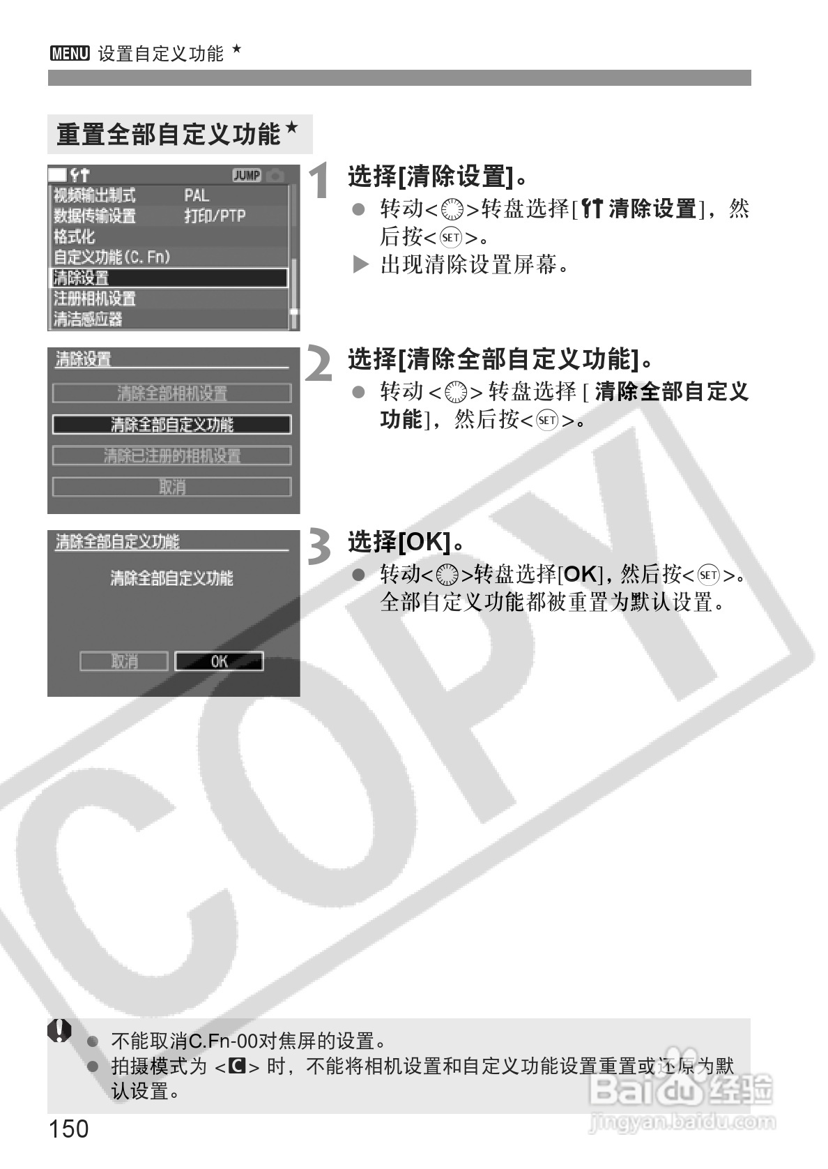 佳能EOS-5D相机使用说明书:[15]