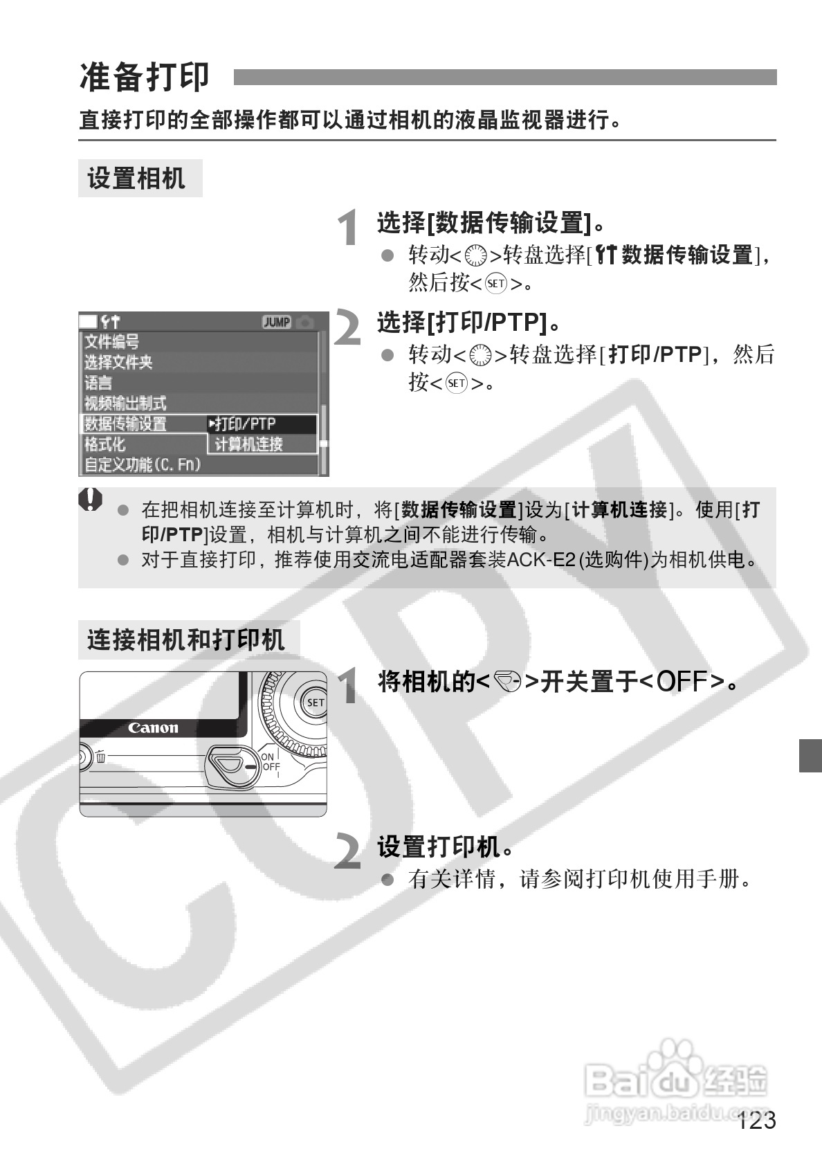 佳能EOS-5D相机使用说明书:[13]