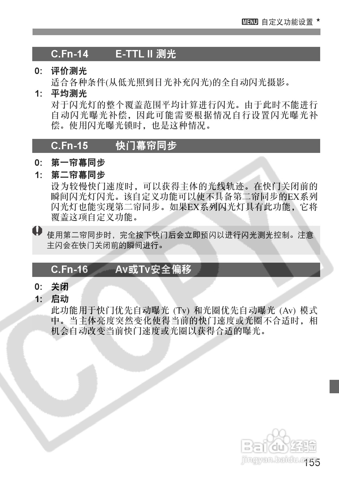 佳能EOS-5D相机使用说明书:[16]