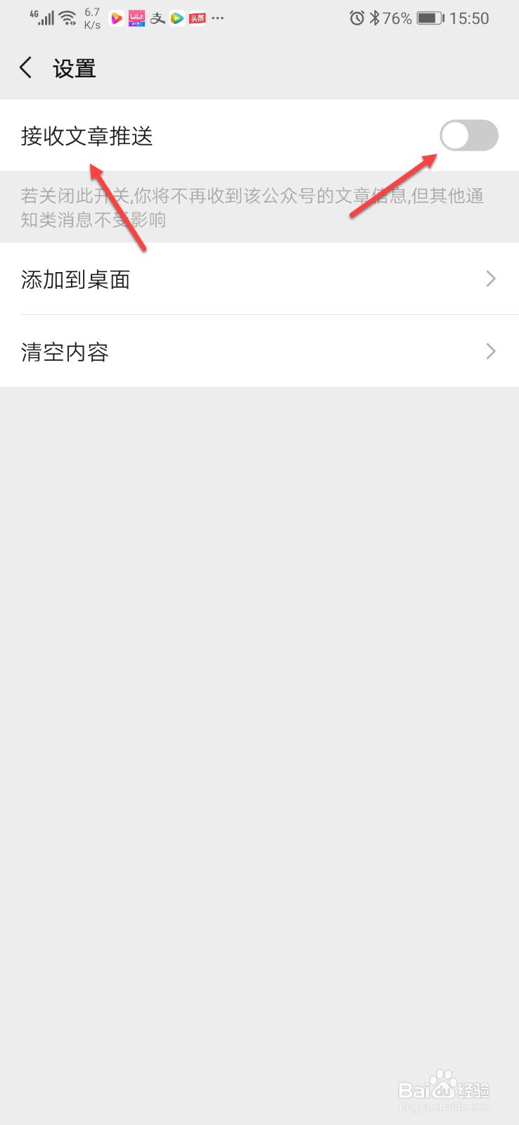 如何取消订阅号消息