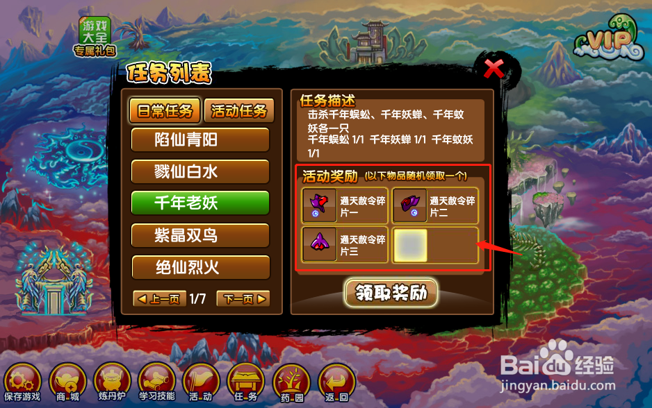 造梦西游3里面的千年老妖任务怎么完成