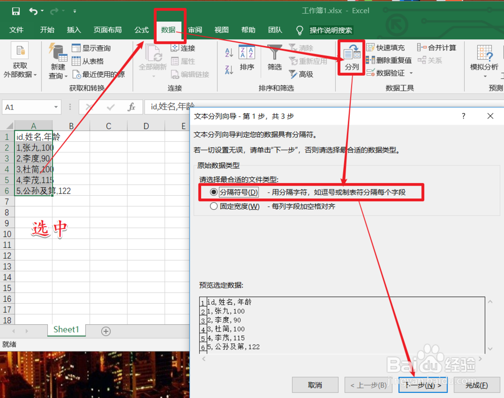 EXCEL如何利用文本快速制表