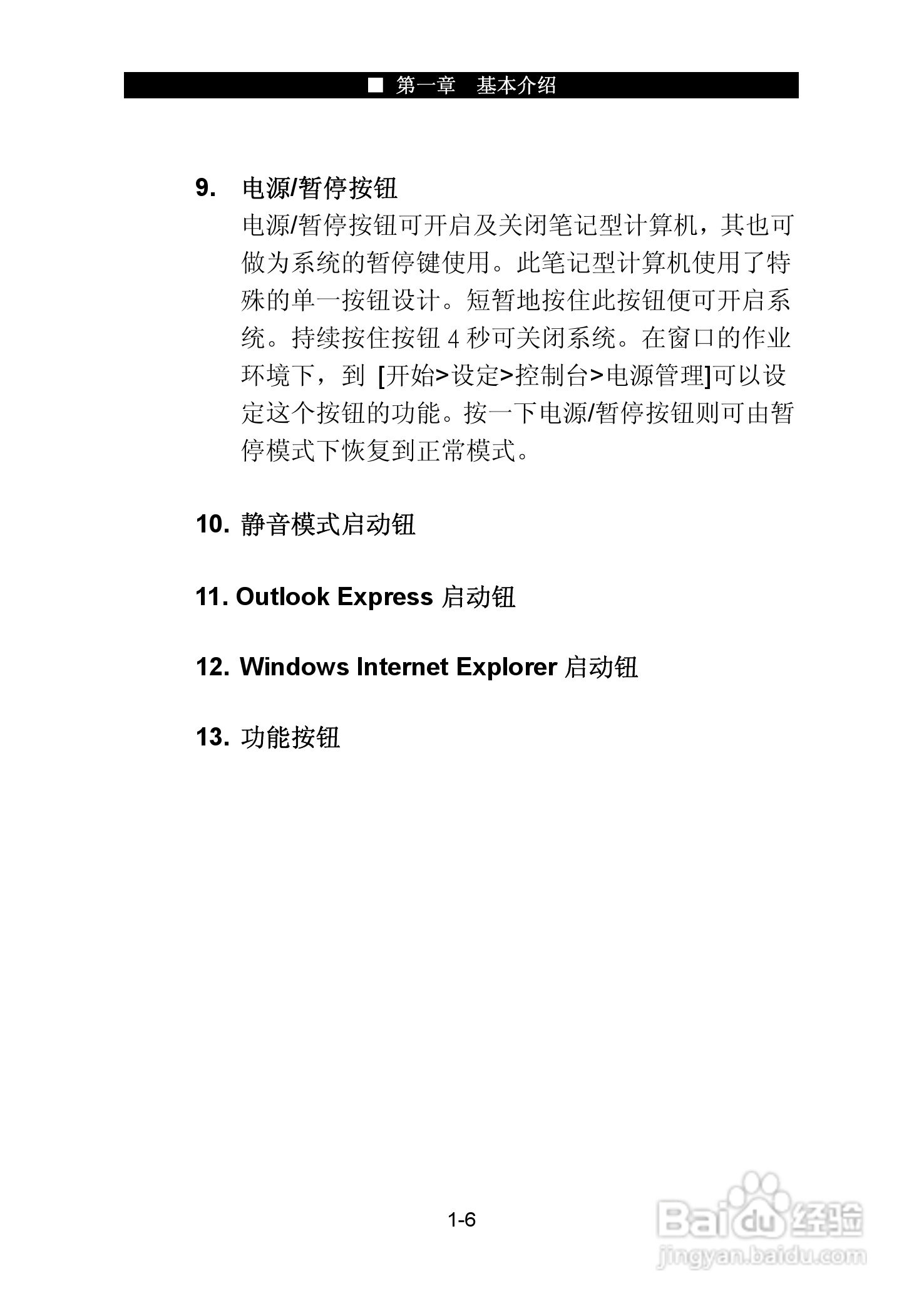 神舟承运W726E笔记本电脑使用说明书:[2]