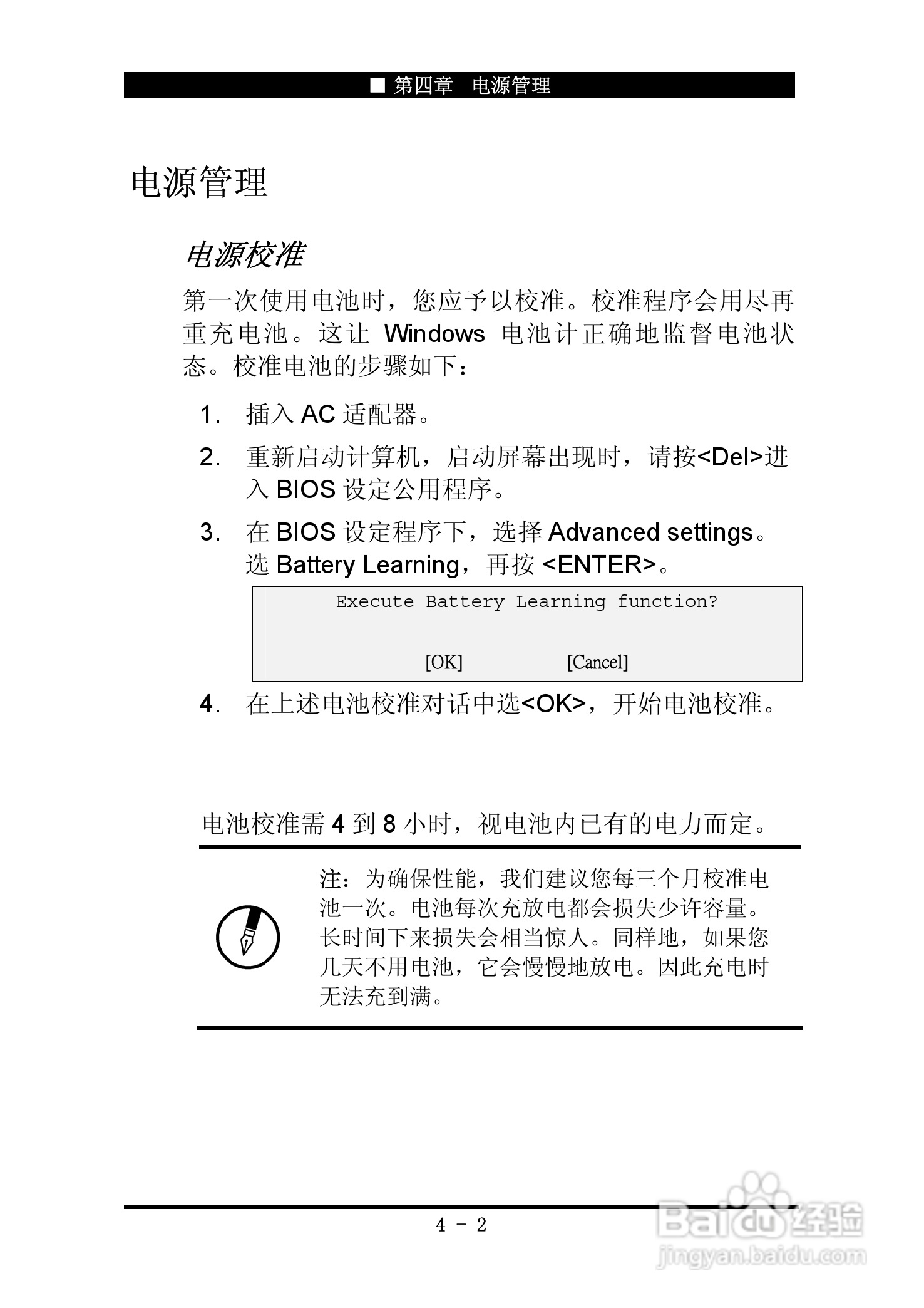 神舟优雅Q100P笔记本电脑使用说明书:[6]