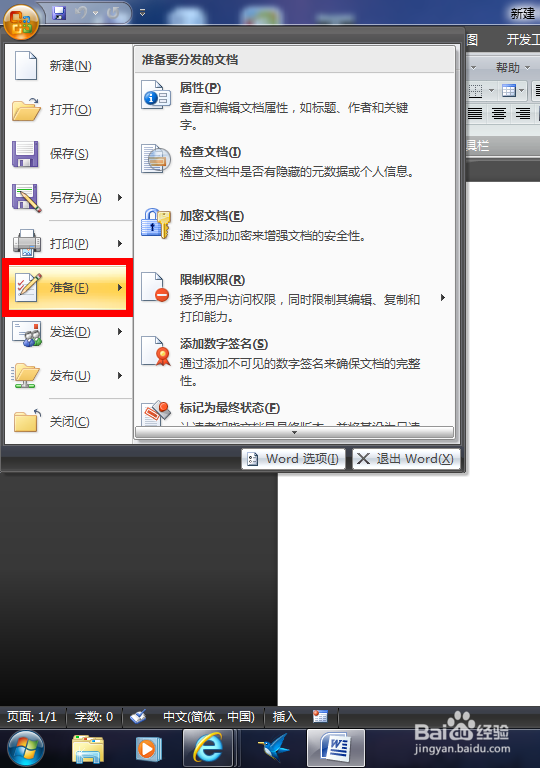 怎么给word2007文档加密码
