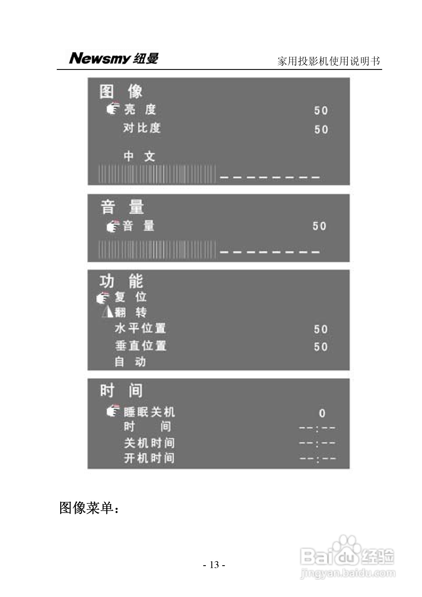 纽曼投影机:NM-PH01A说明书:[2]