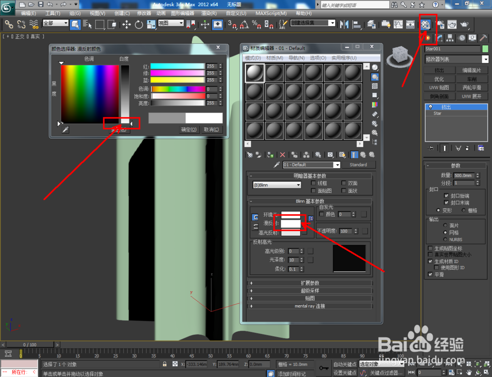 3Dmax如何制作八圆角星形