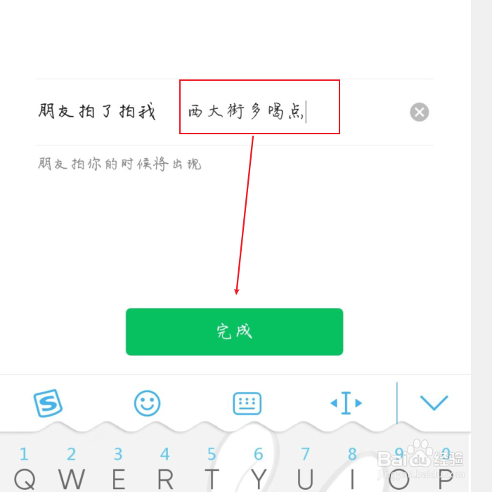 怎么修改微信拍一拍