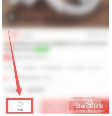 拼多多如何收藏商品