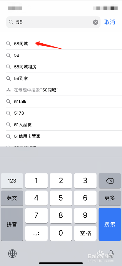 如何用iPhone手机下载58同城