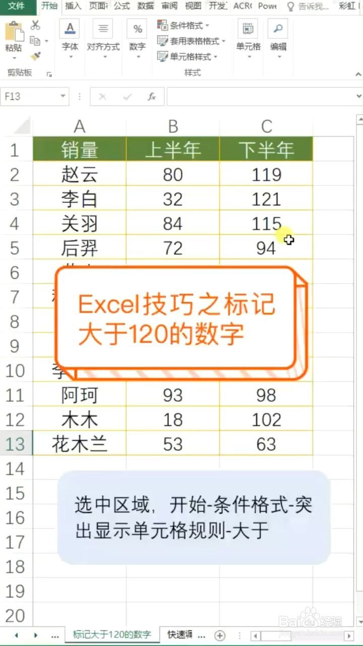 excel如何标记大于120的数字?