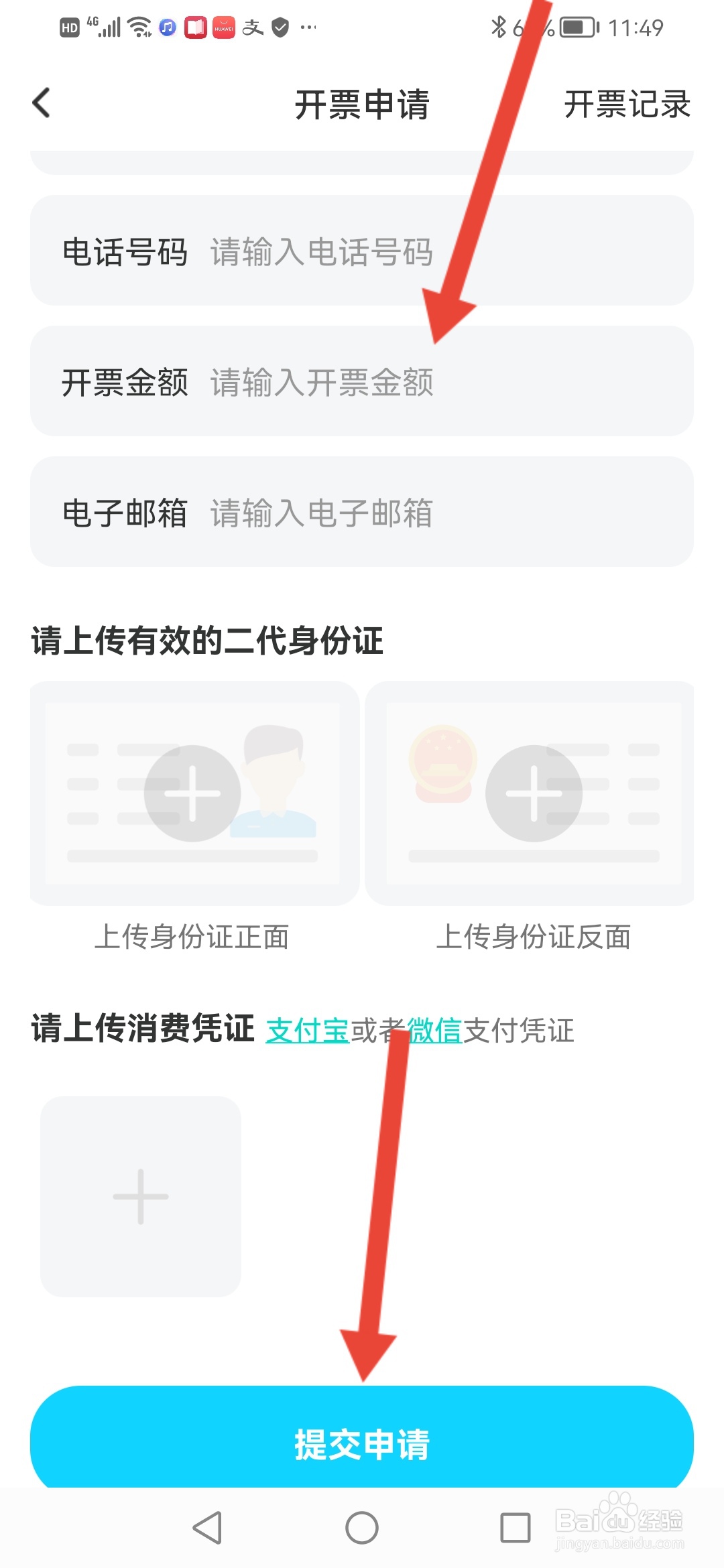 黑白直播怎么申请开票