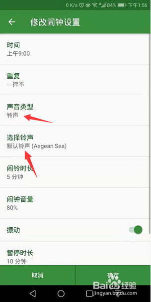 整歌闹钟怎么更换闹钟铃声