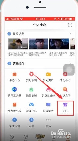 芒果tv如何更换主题皮肤