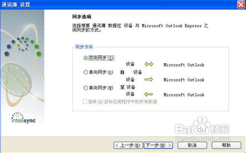 9500的通讯簿导出为OUTLOOK EXPRESS格式
