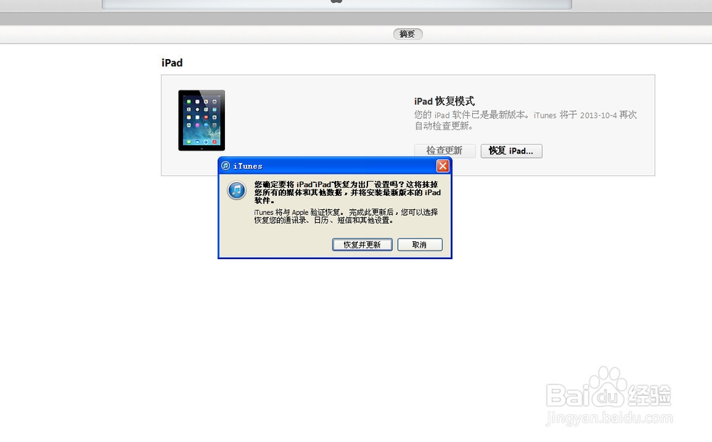 IPAD忘记登录密码怎么办