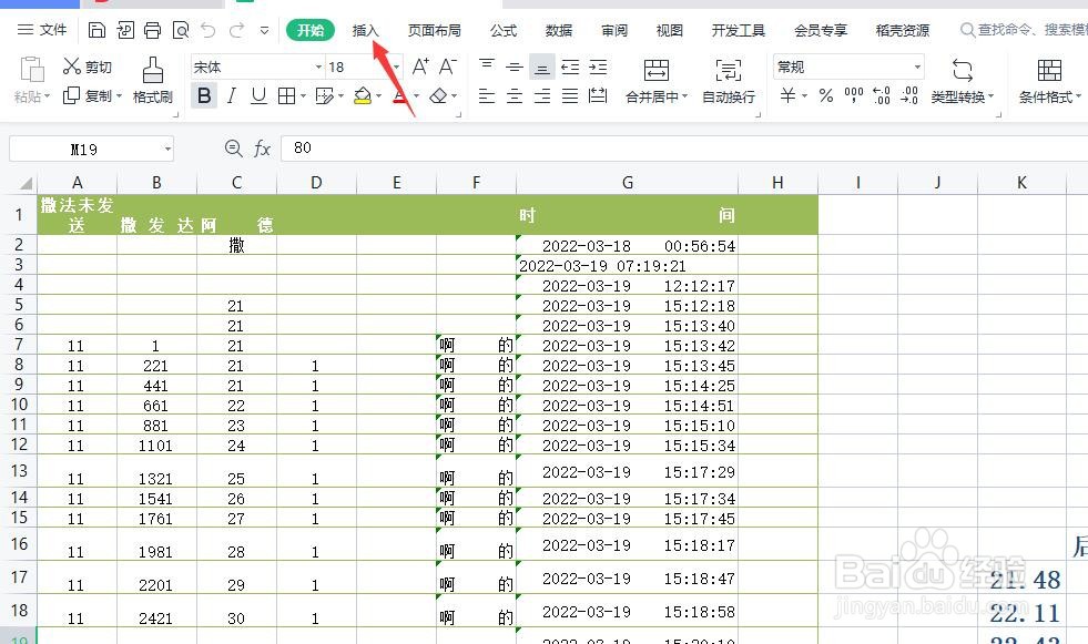 excel文档怎么生成一个面积图