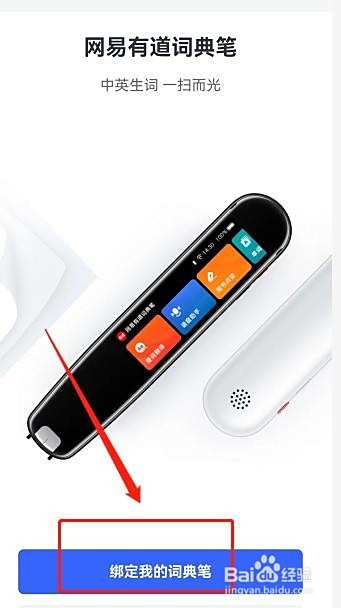 有道词典笔使用教程