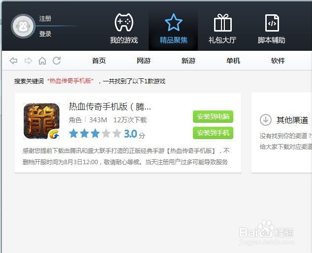 如果使用模拟器在电脑上玩手机游戏和多开游戏