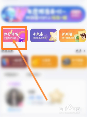 TT语音如何进入你行你唱的春节专区