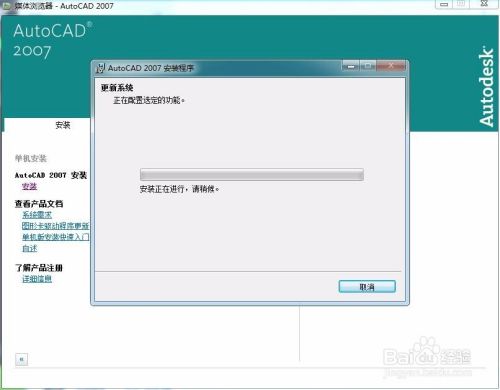 AUTO CAD软件安装方法