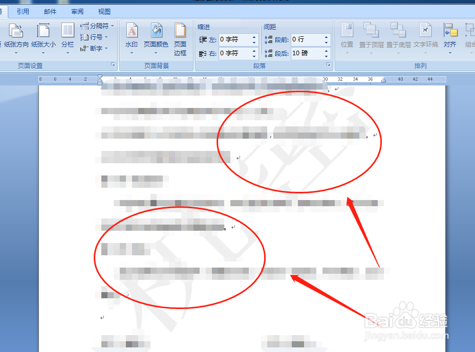 word文档如何添加水印