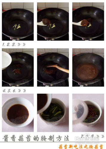 腌蒜苔——糖醋蒜薹、油浸鲜辣蒜苔、酱香蒜苔