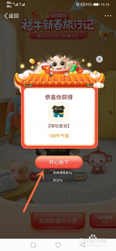 微博福牛新春旅行记怎么玩