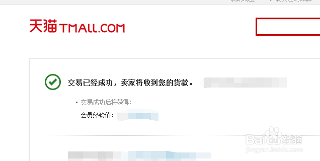 教您淘宝购物收到购买宝贝时怎样确认收货