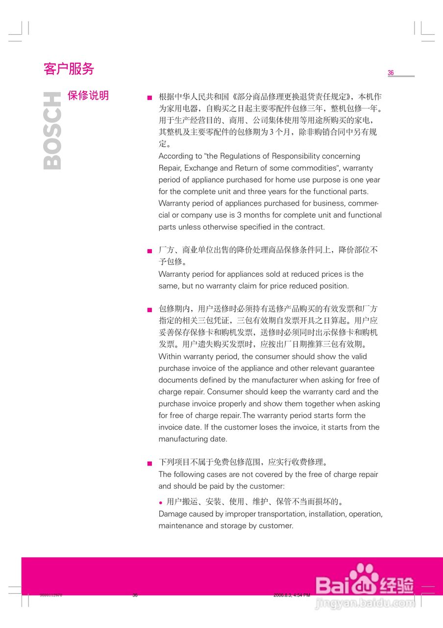 博世KGX28M40TI型冰箱使用说明书:[4]