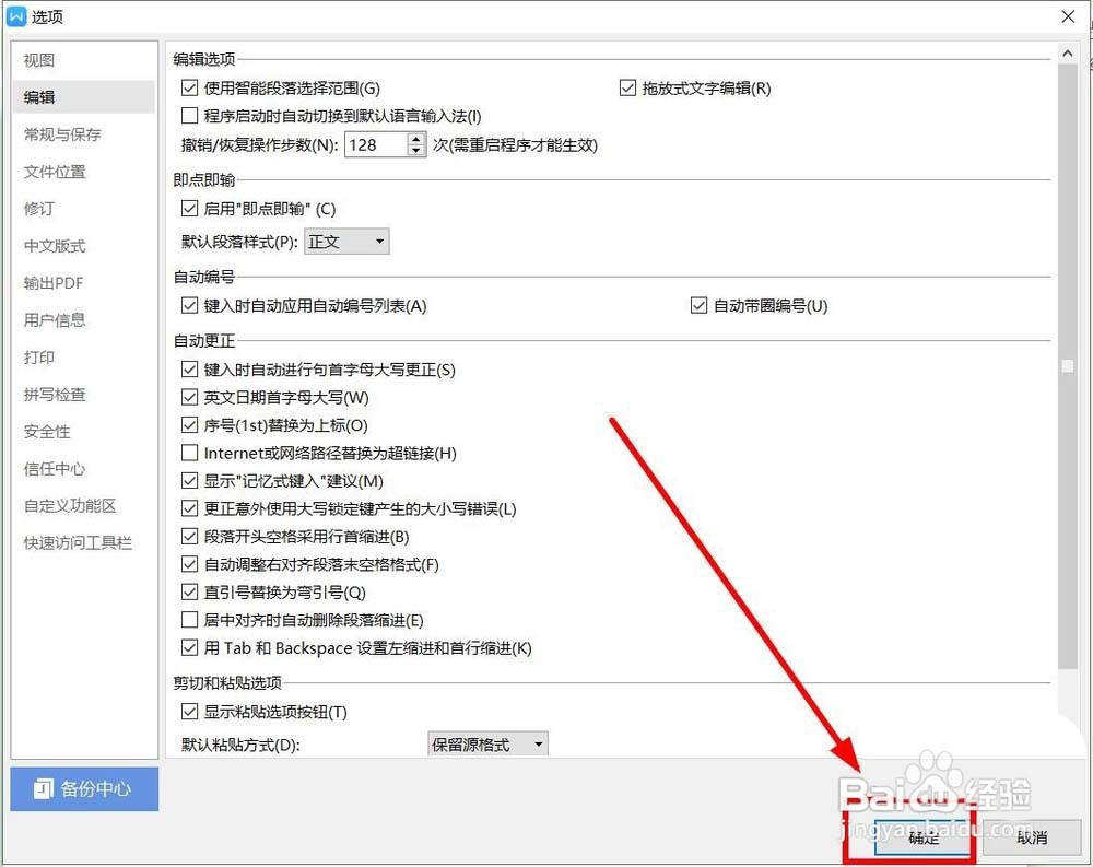 wps怎么取消输入网址或邮箱默认添加超链接