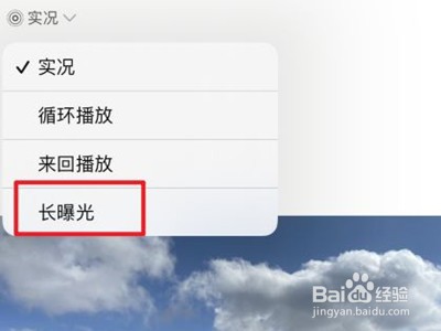 苹果长曝光在哪里调整
